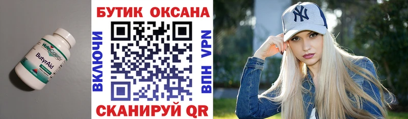 Бутират буратино Урень